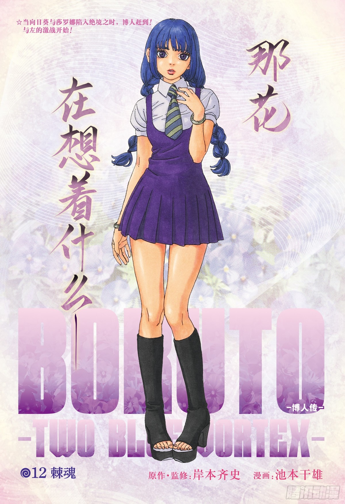 TBW12话0