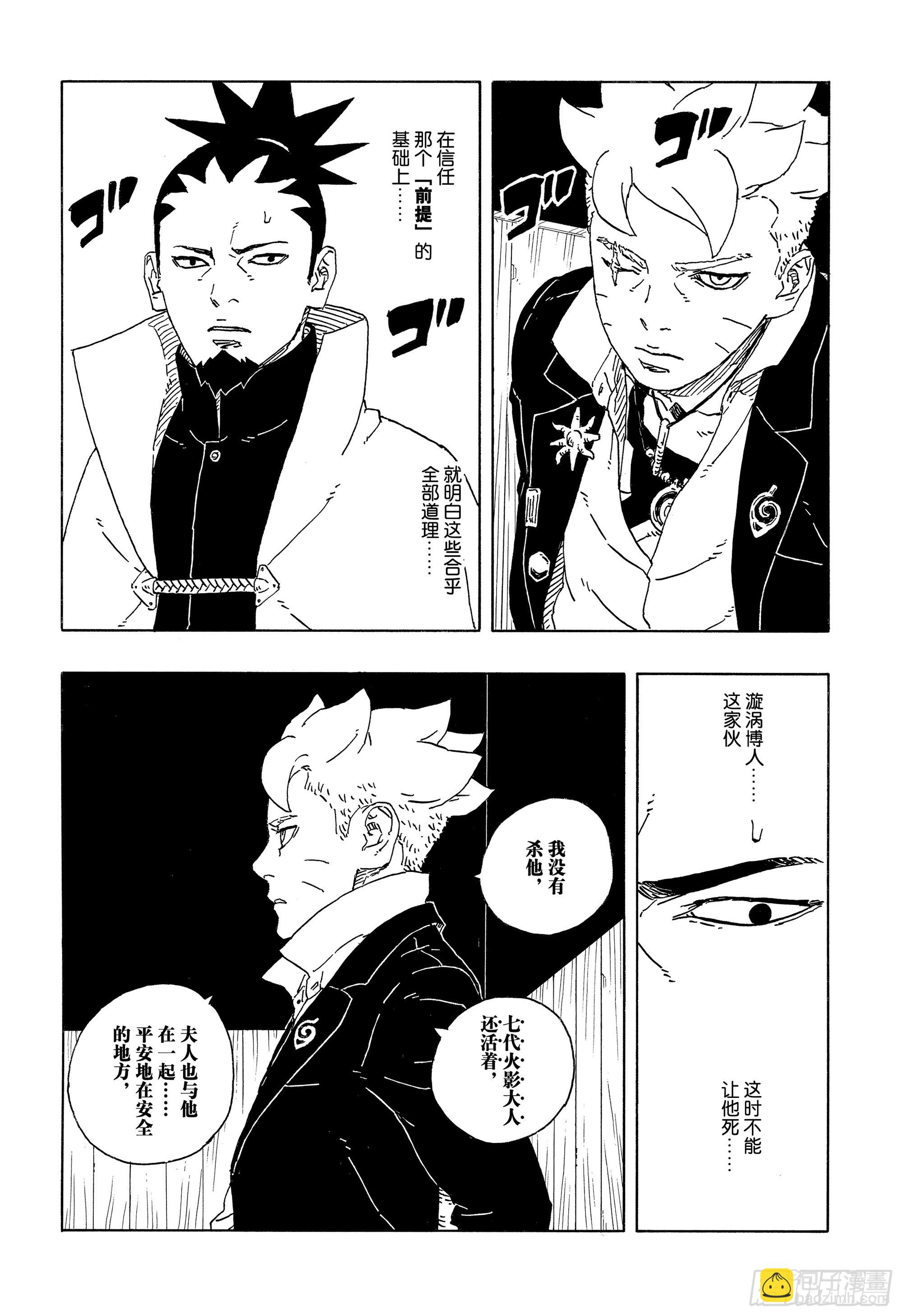 TBW14话 职责16
