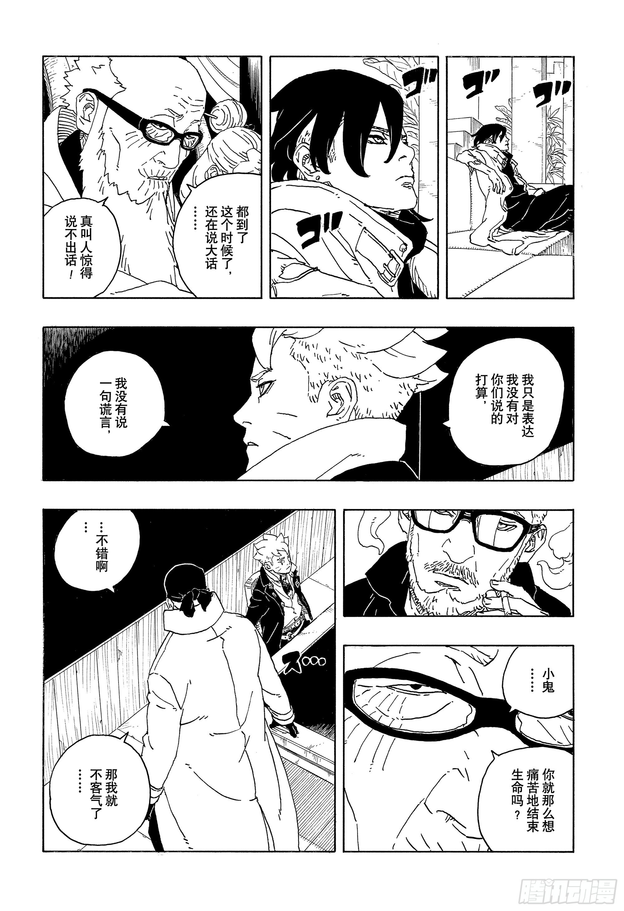 TBW14话 职责18
