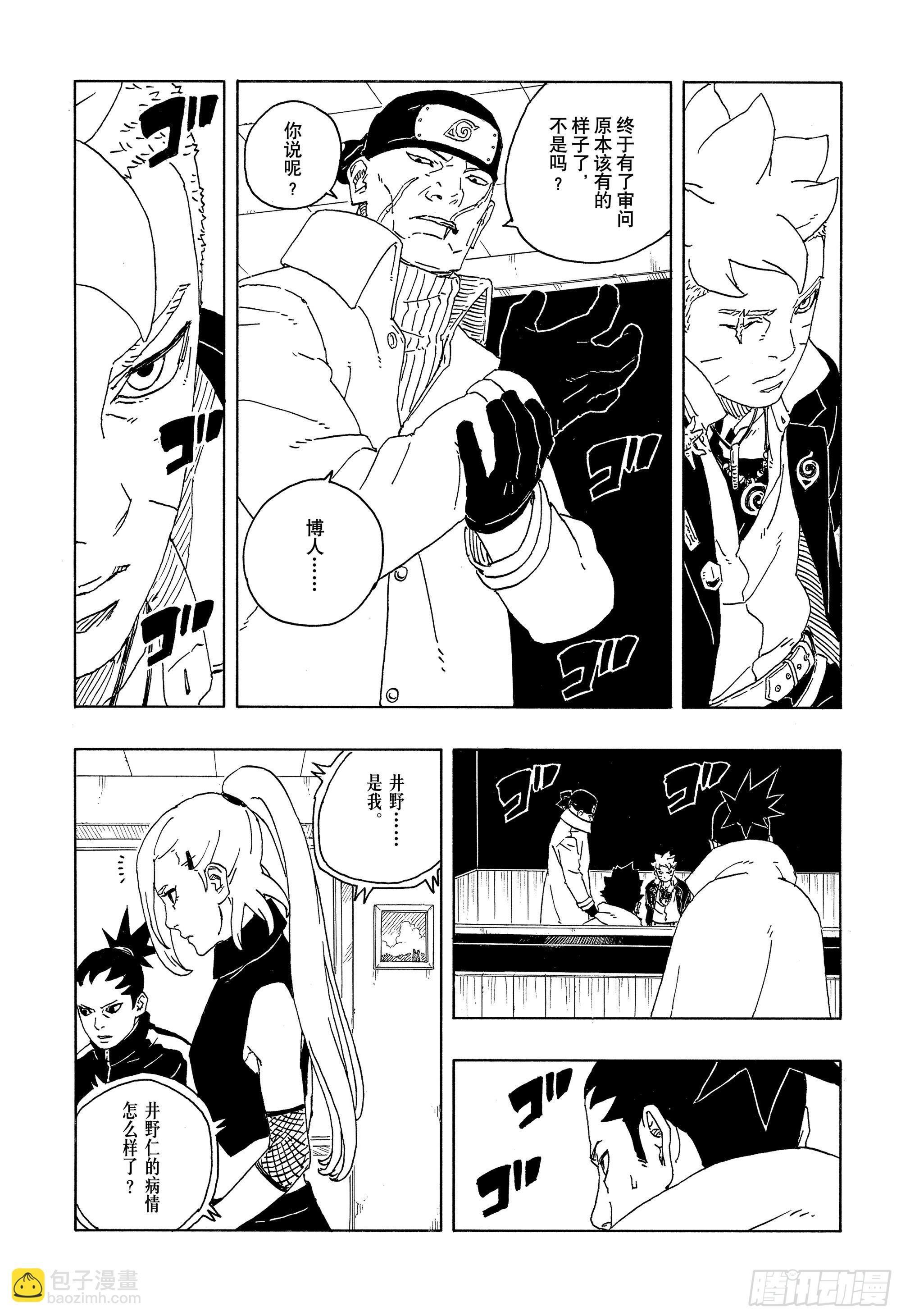 TBW14话 职责19