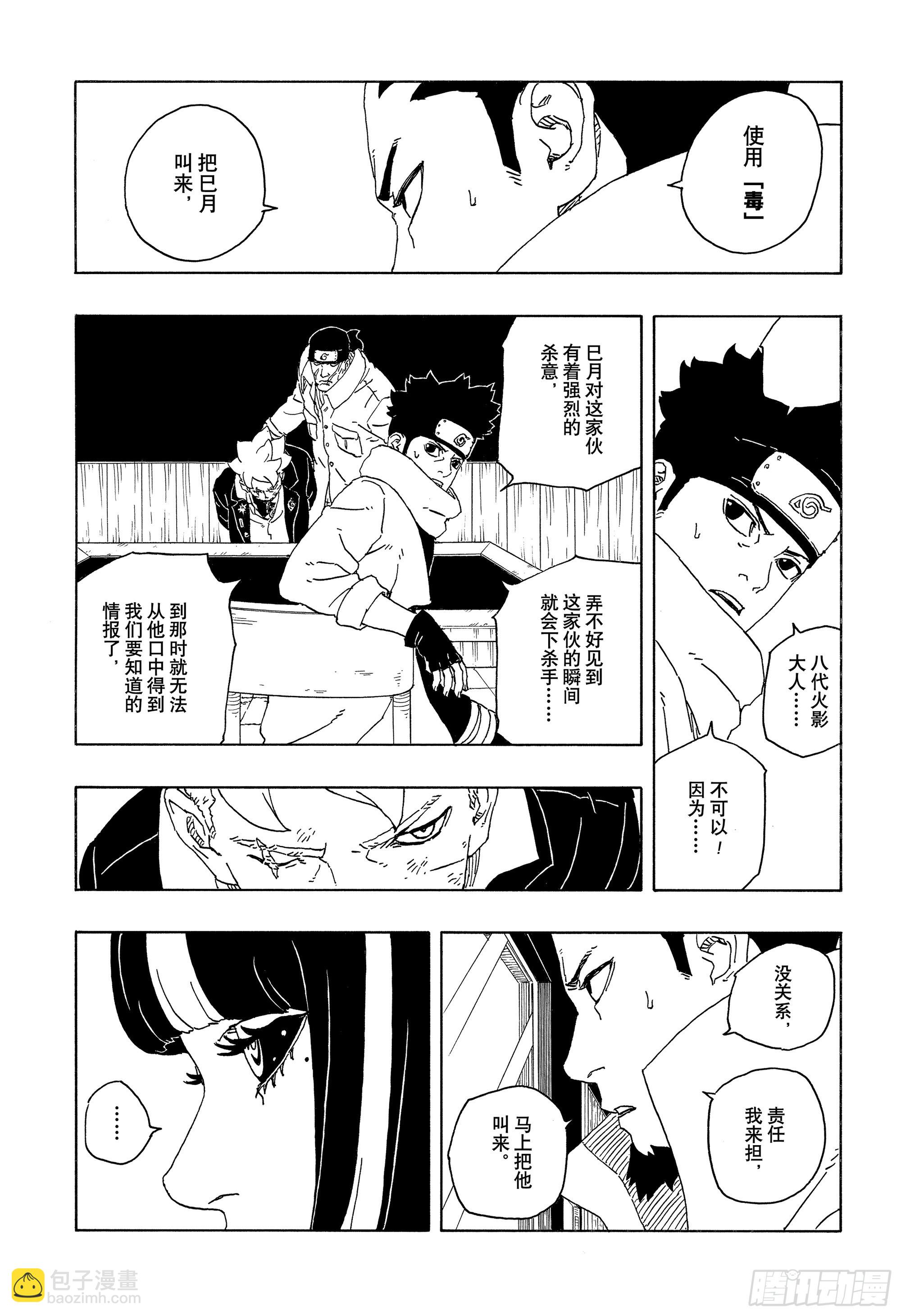 TBW14话 职责25