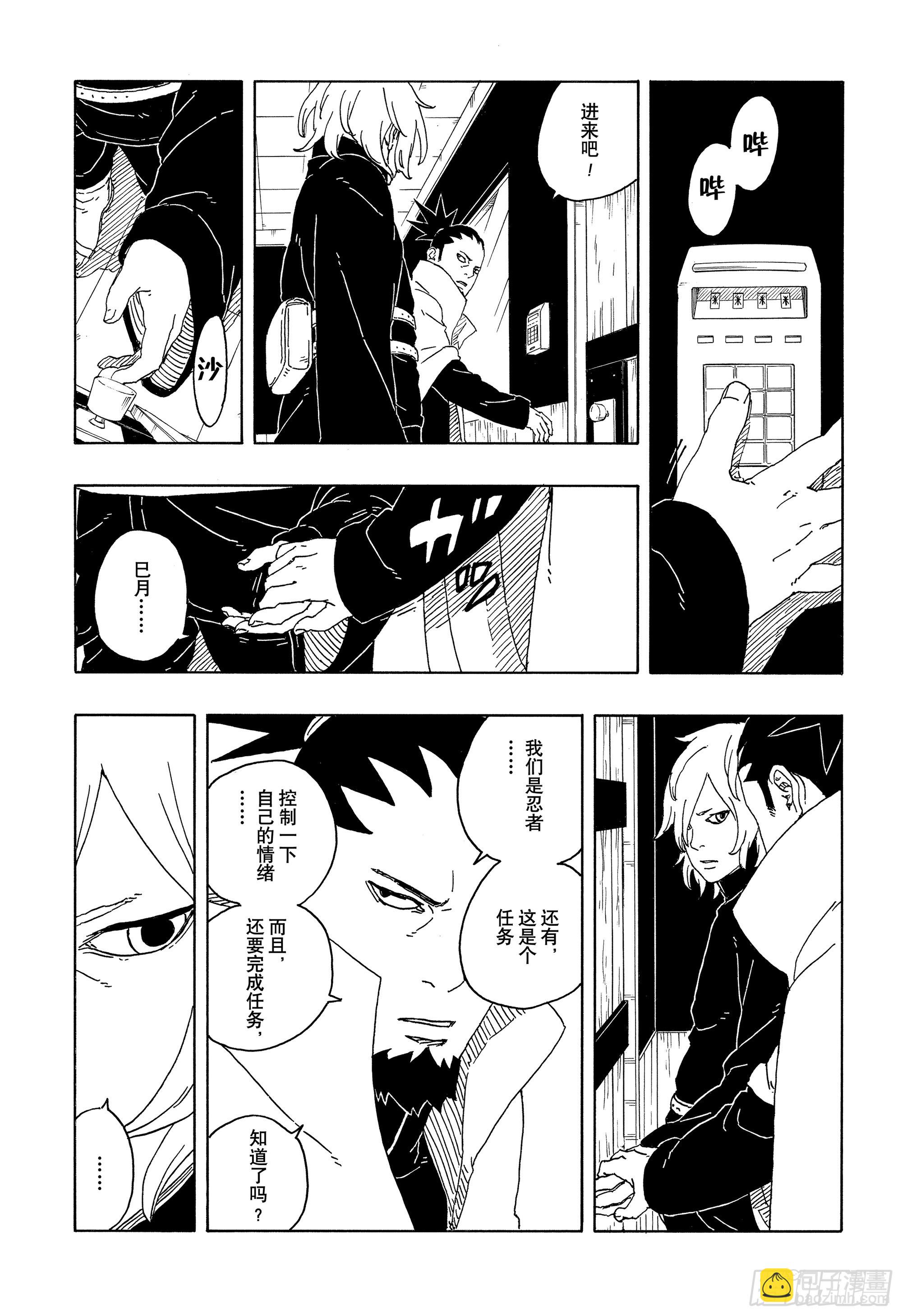 TBW14话 职责27