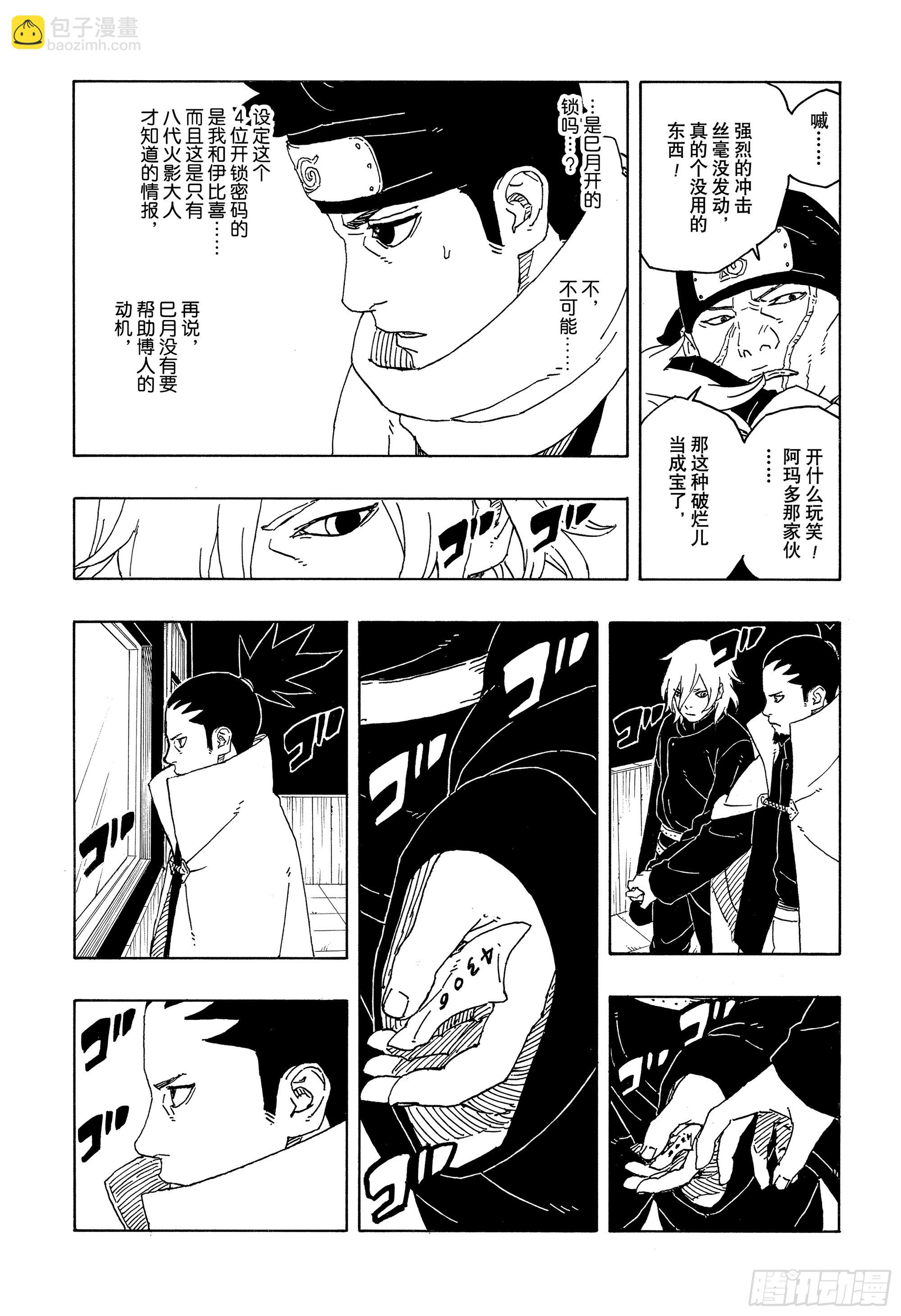 TBW14话 职责33