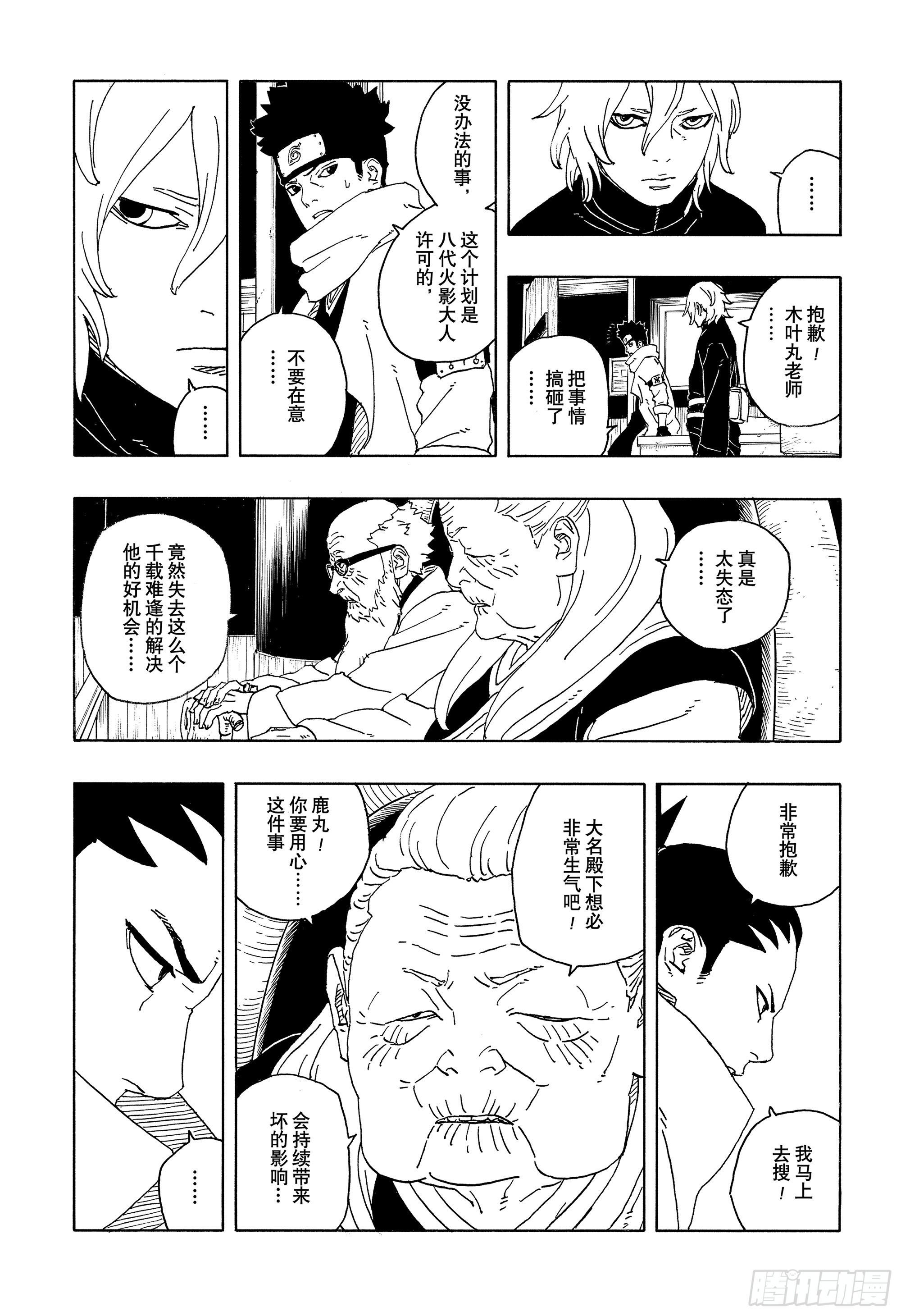 TBW14话 职责35
