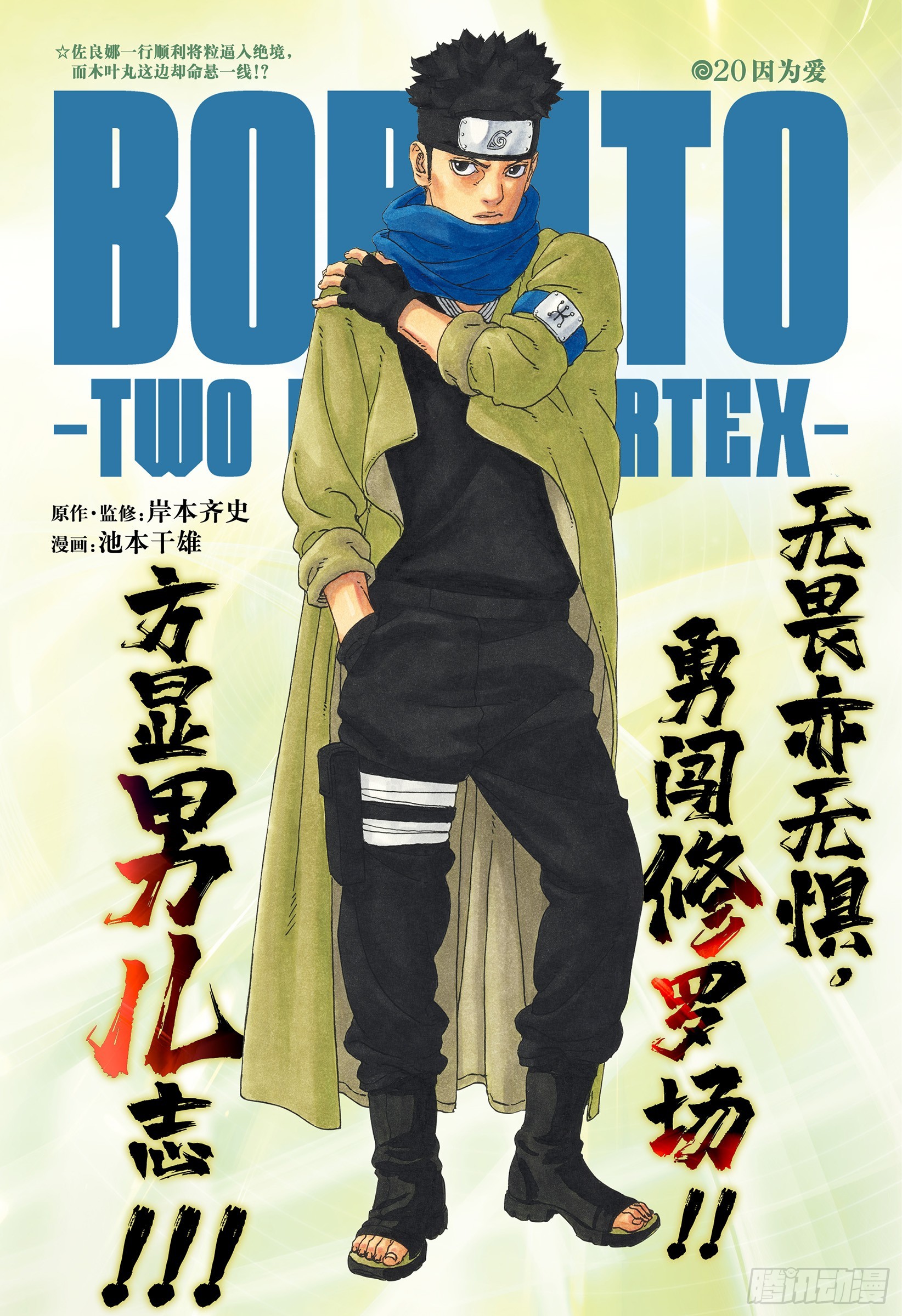 TBW20话 因为爱0
