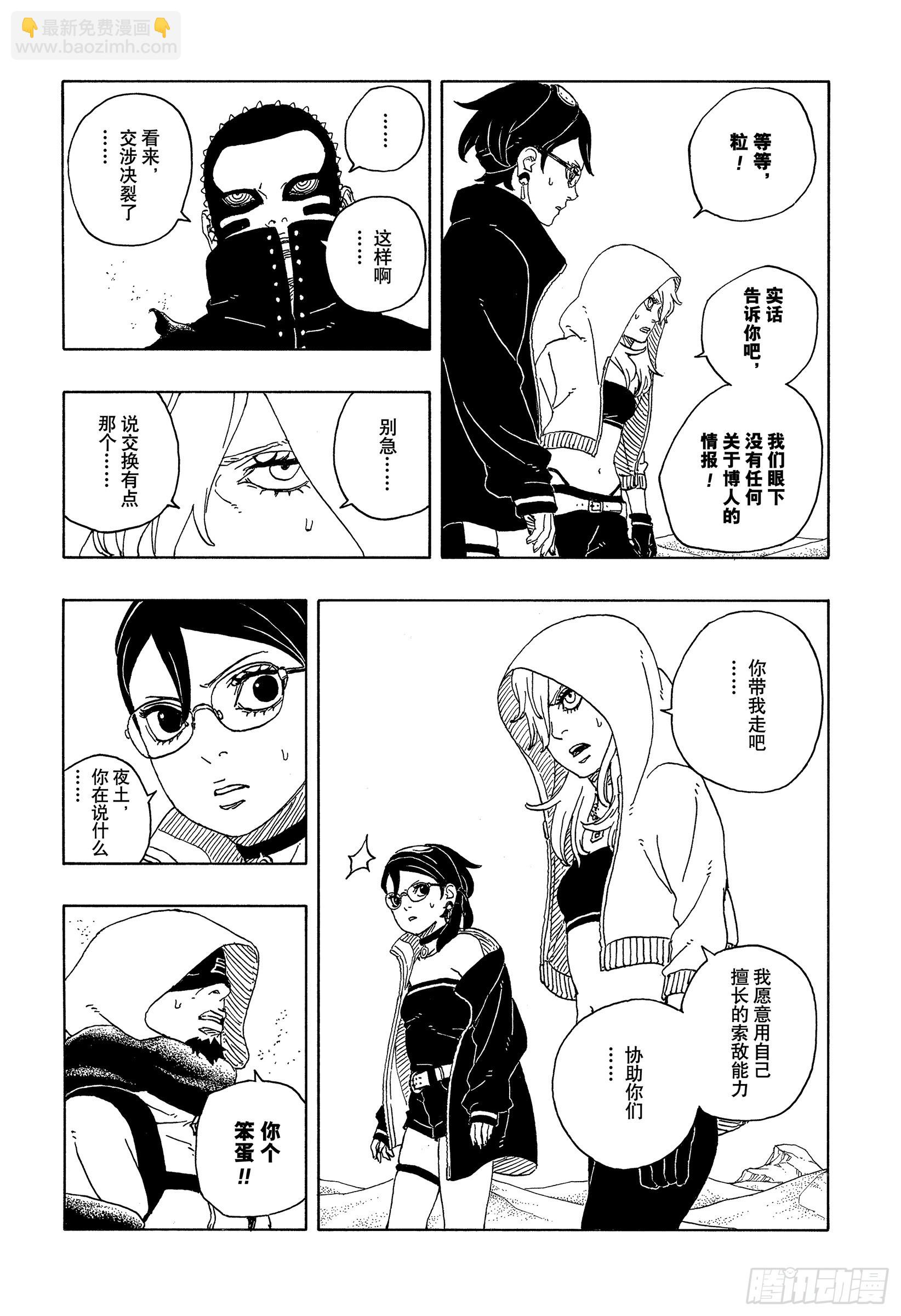 TBW20话 因为爱15