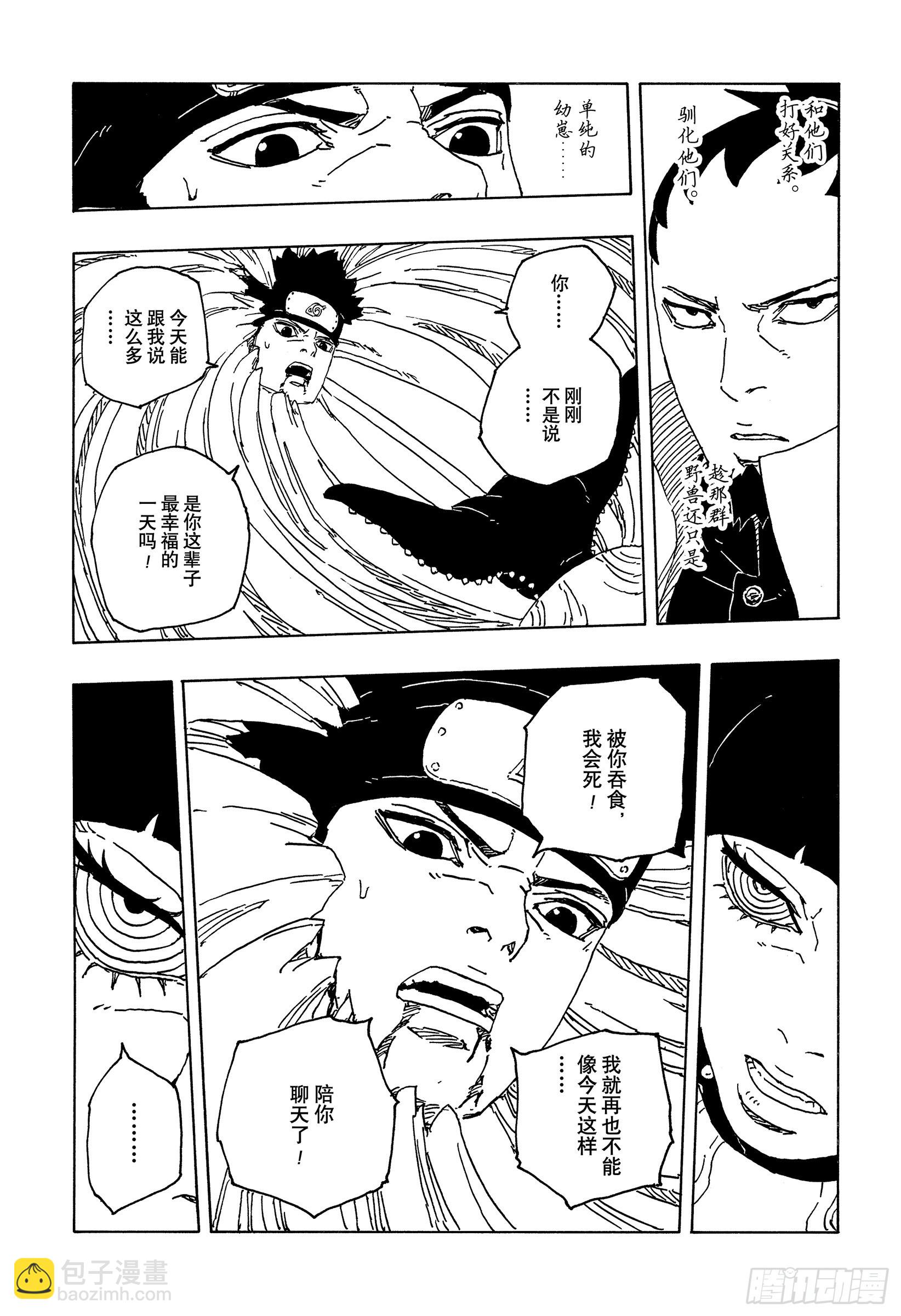 TBW20话 因为爱2