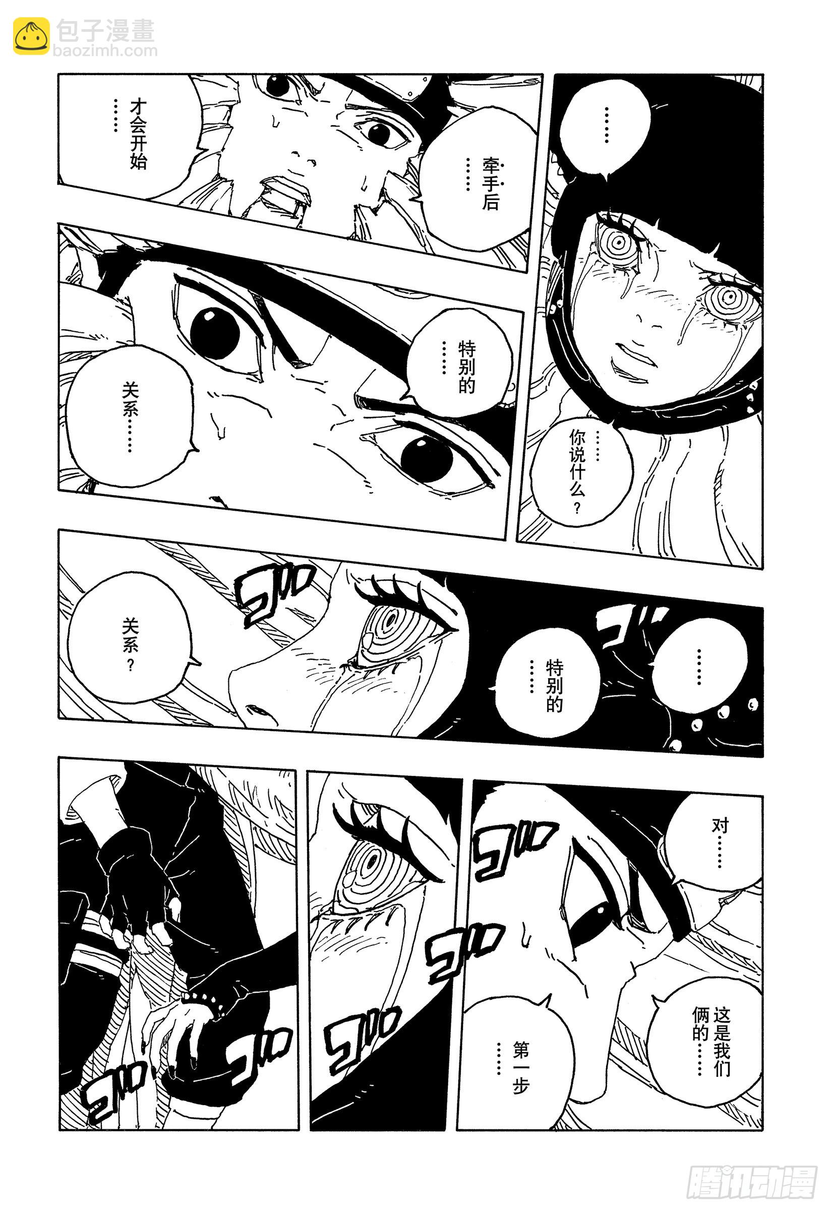 TBW20话 因为爱21