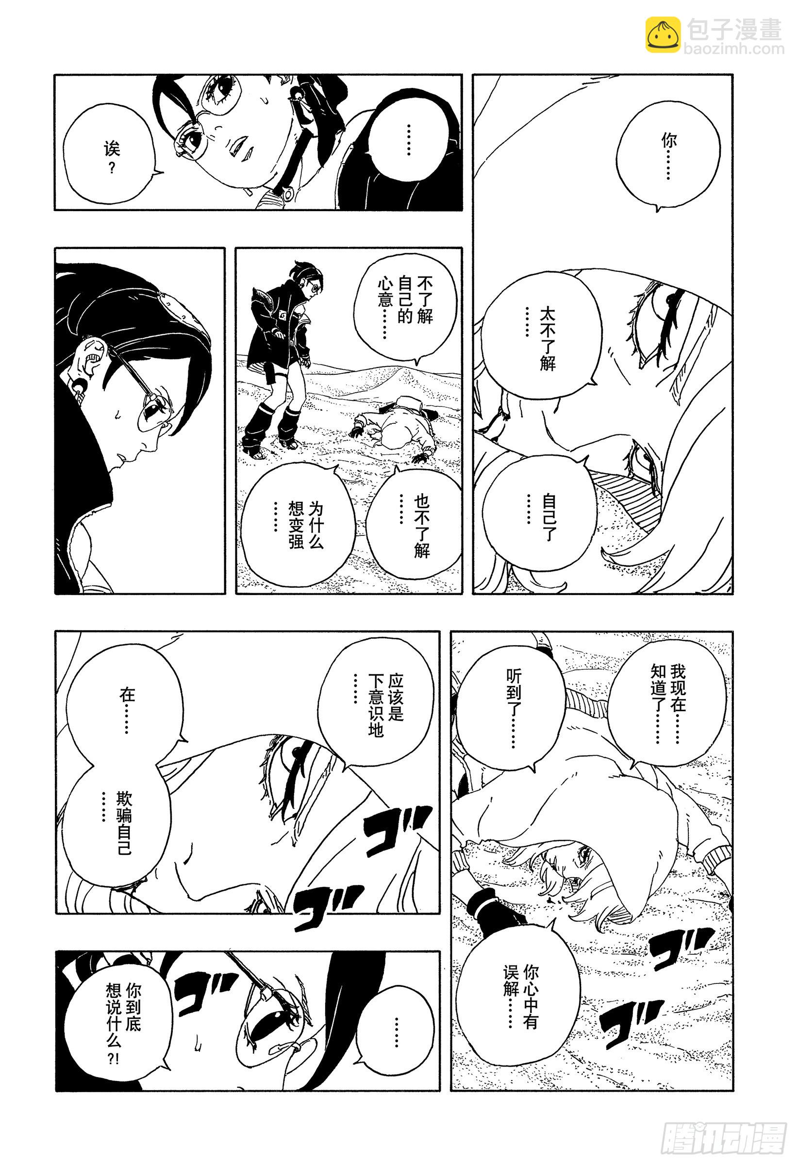 TBW20话 因为爱33