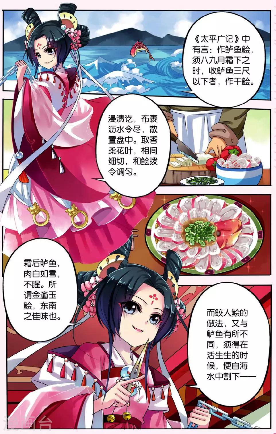 第3话 鲛人鲙（1）31