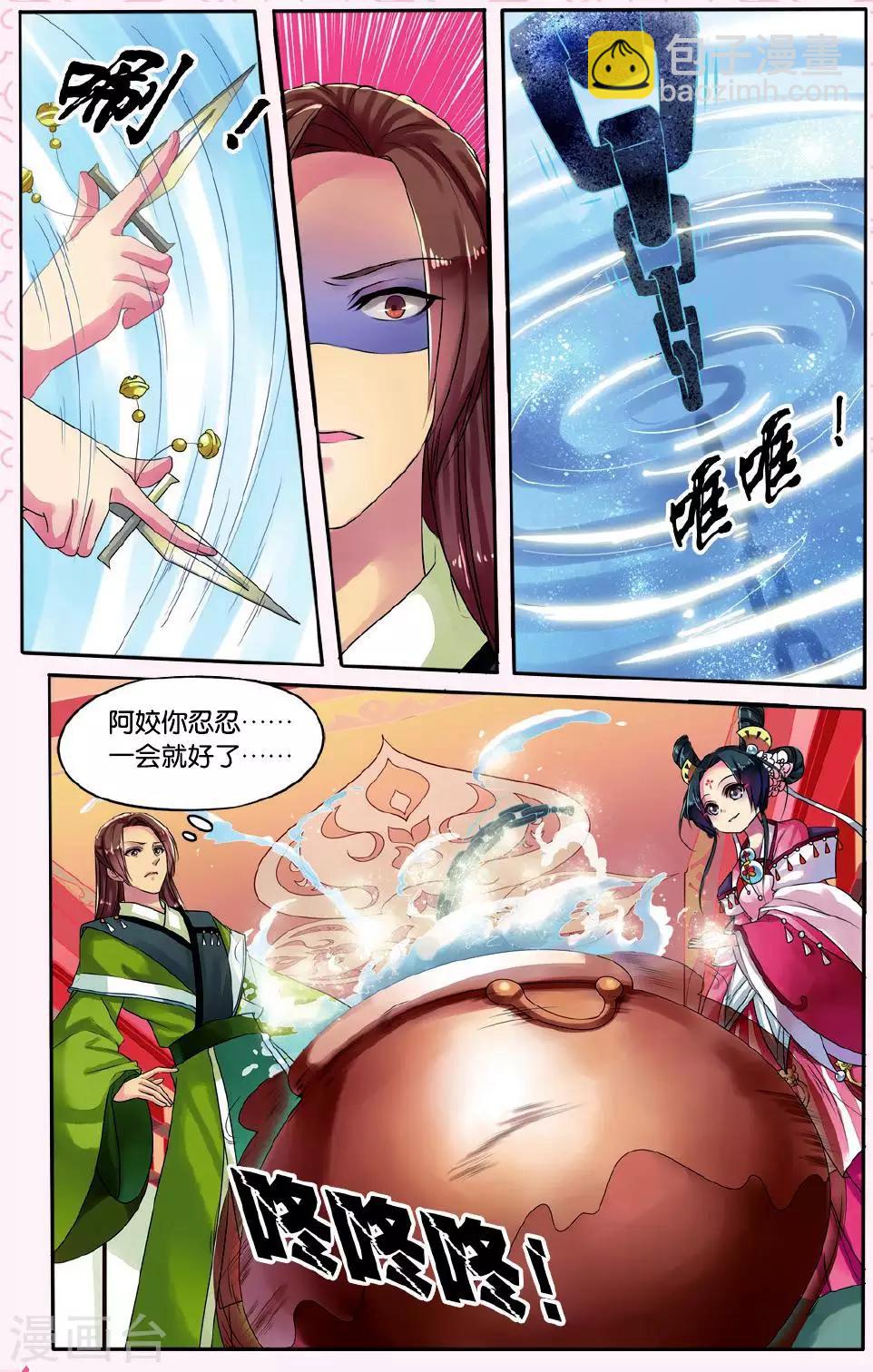 第3话 鲛人鲙（1）32