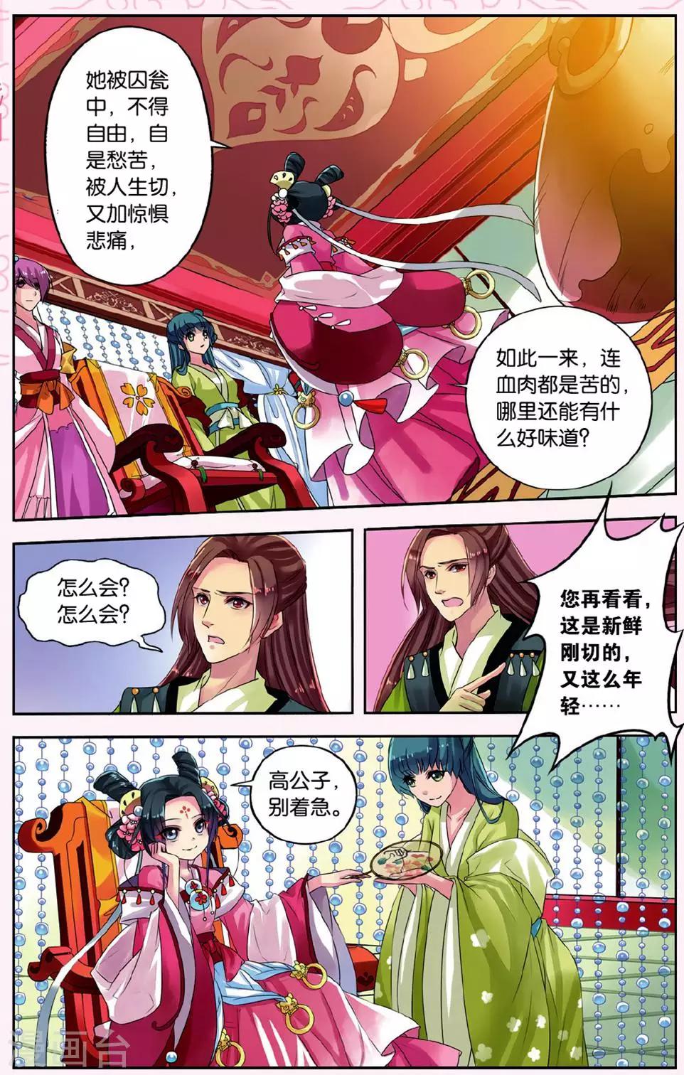 第3话 鲛人鲙（1）35