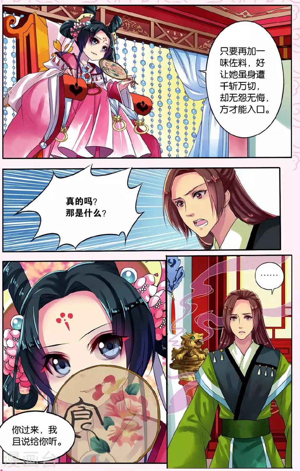 第3话 鲛人鲙（1）36