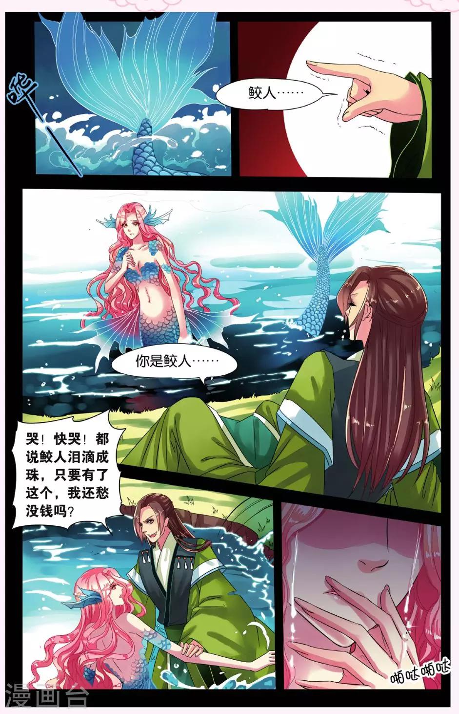 第5话 鲛人鲙（2）21