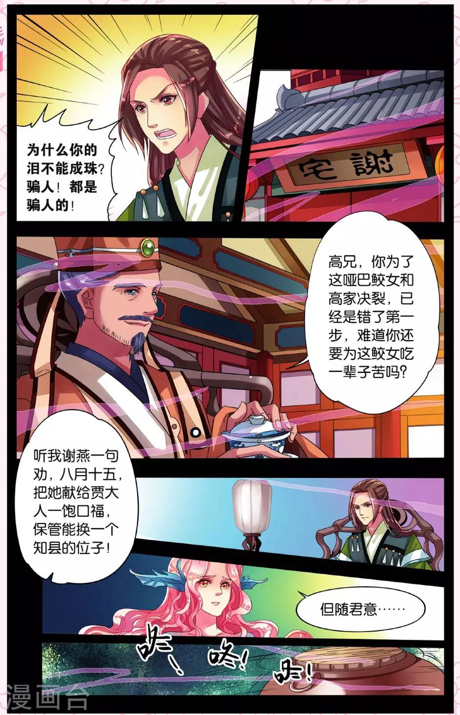 第5话 鲛人鲙（2）22