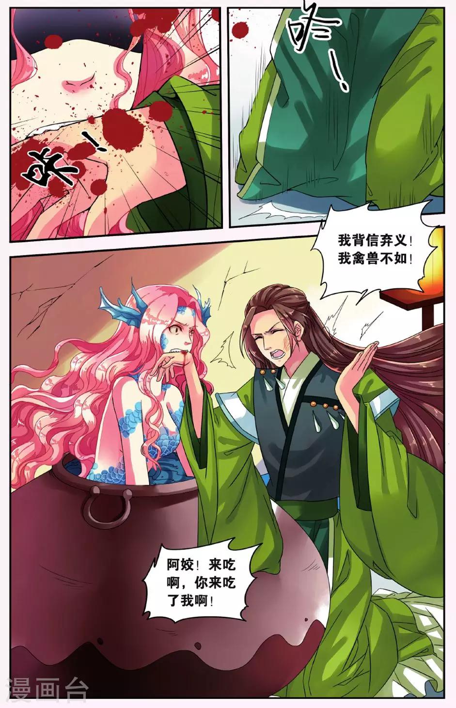 第5话 鲛人鲙（2）24
