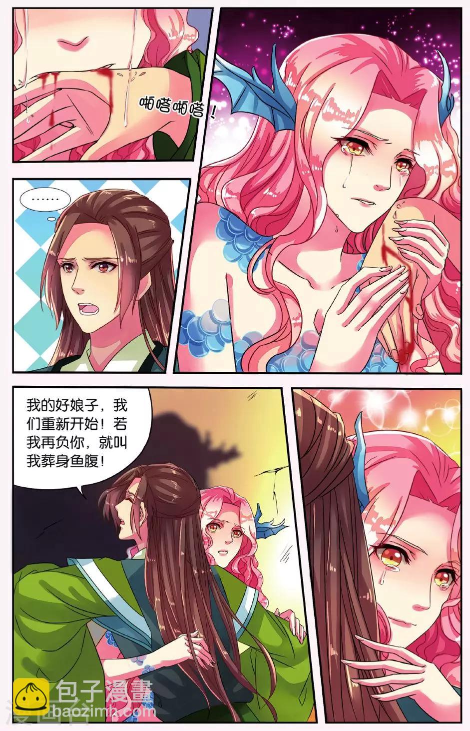 第5话 鲛人鲙（2）25