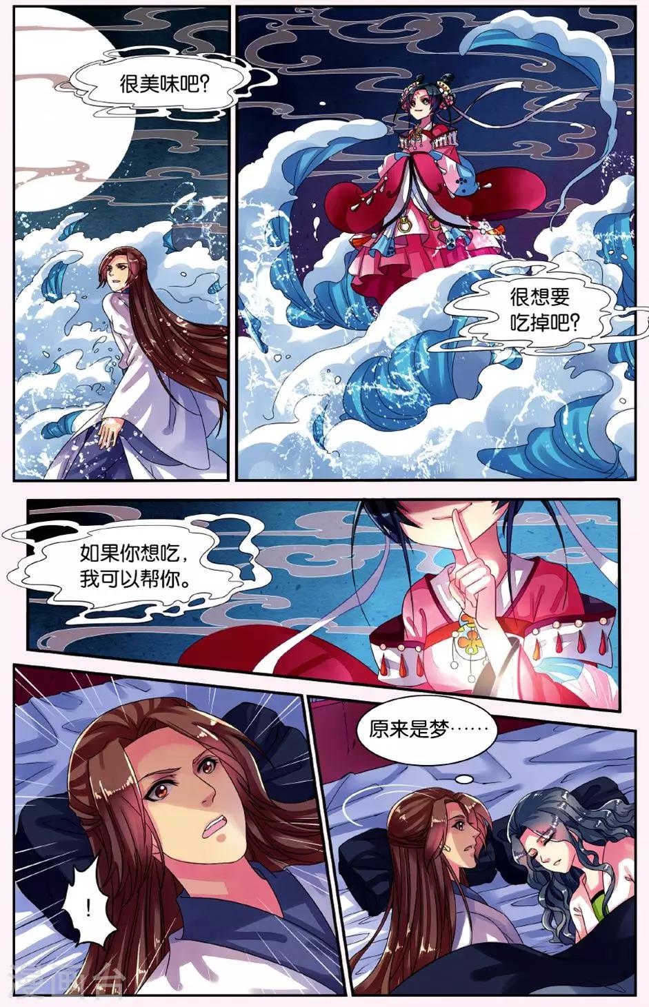 第6话 鲛人鲙（2）35