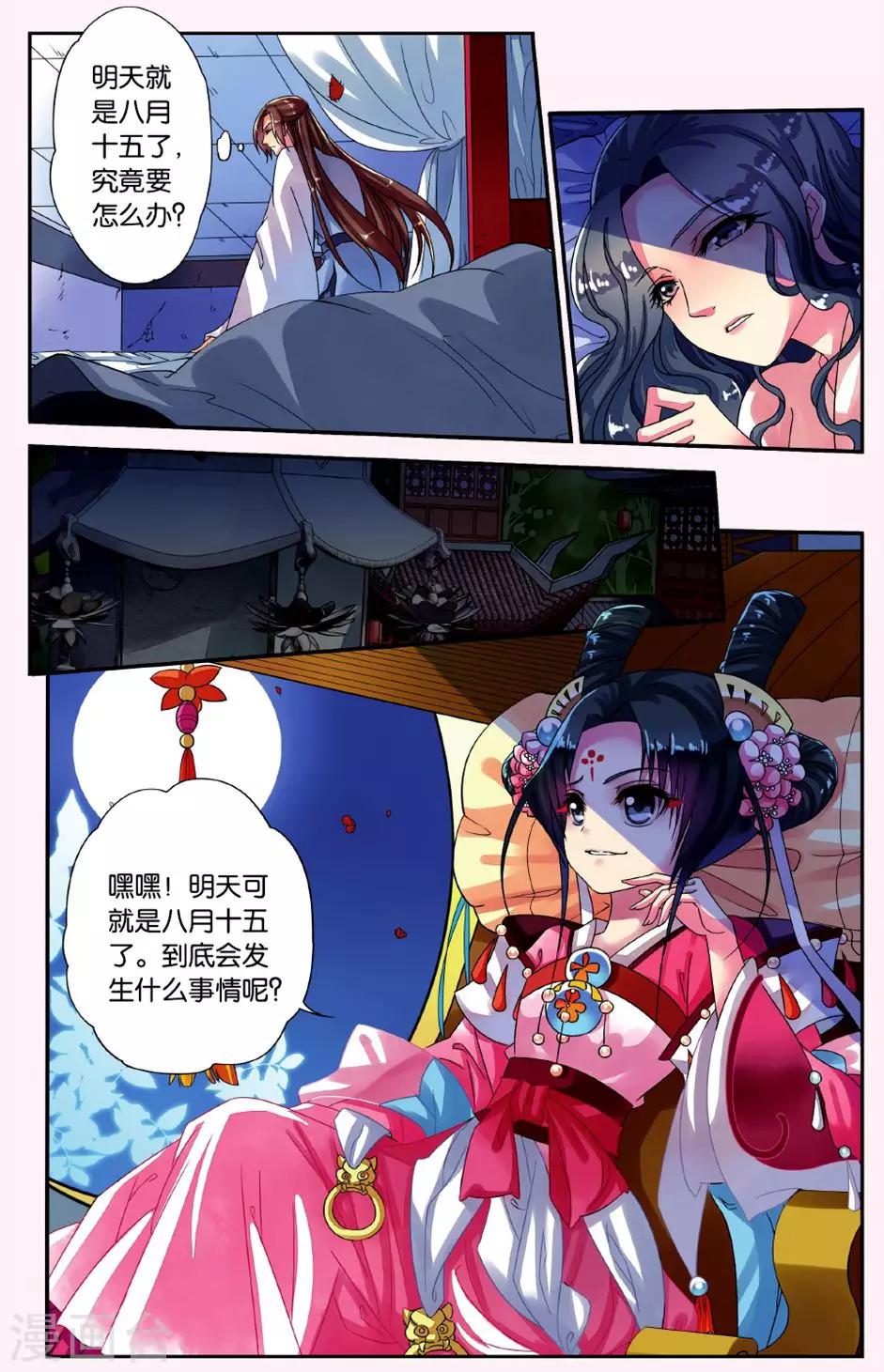 第6话 鲛人鲙（2）36