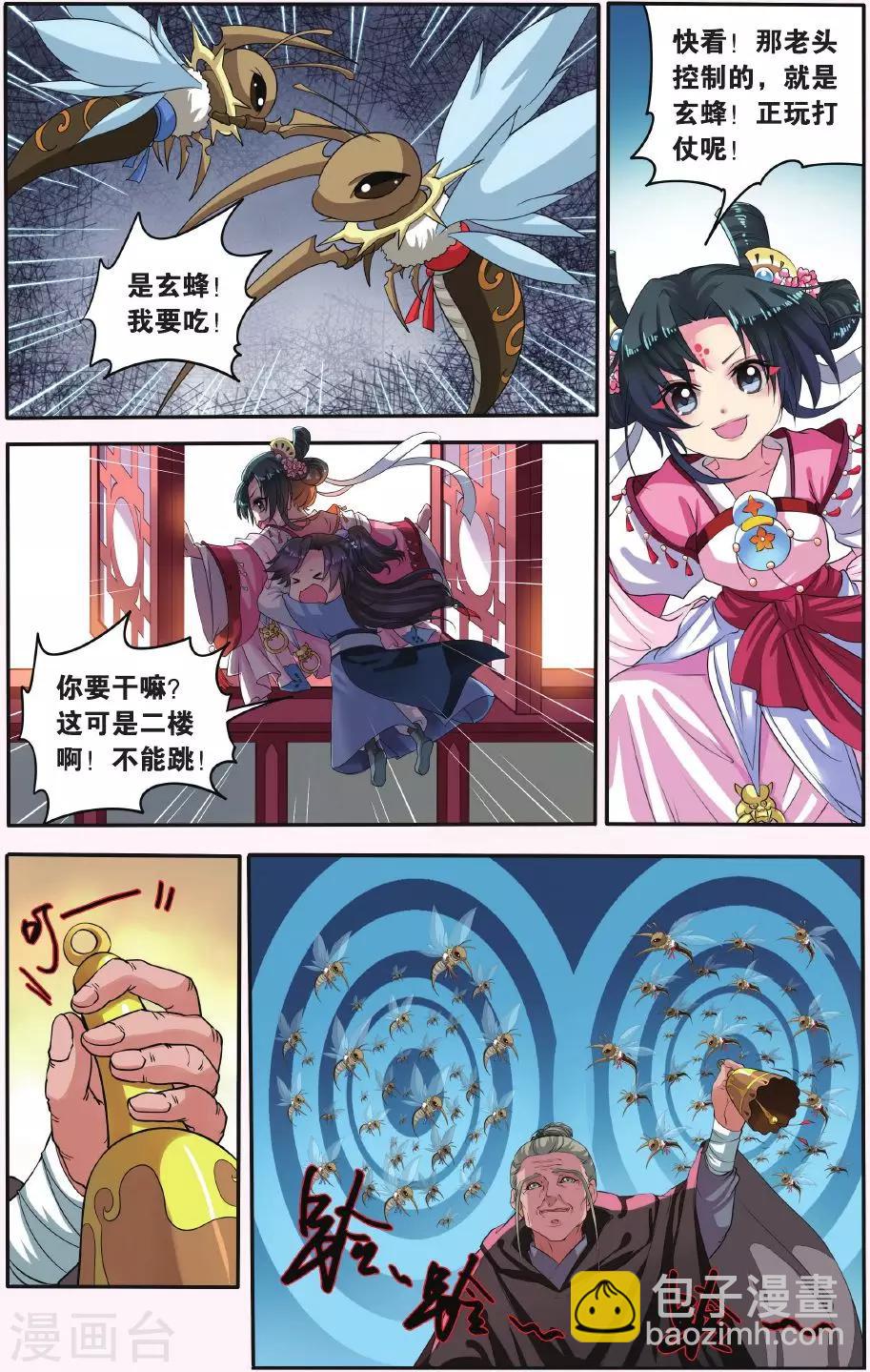 第13话 胡眼蜂（1）14