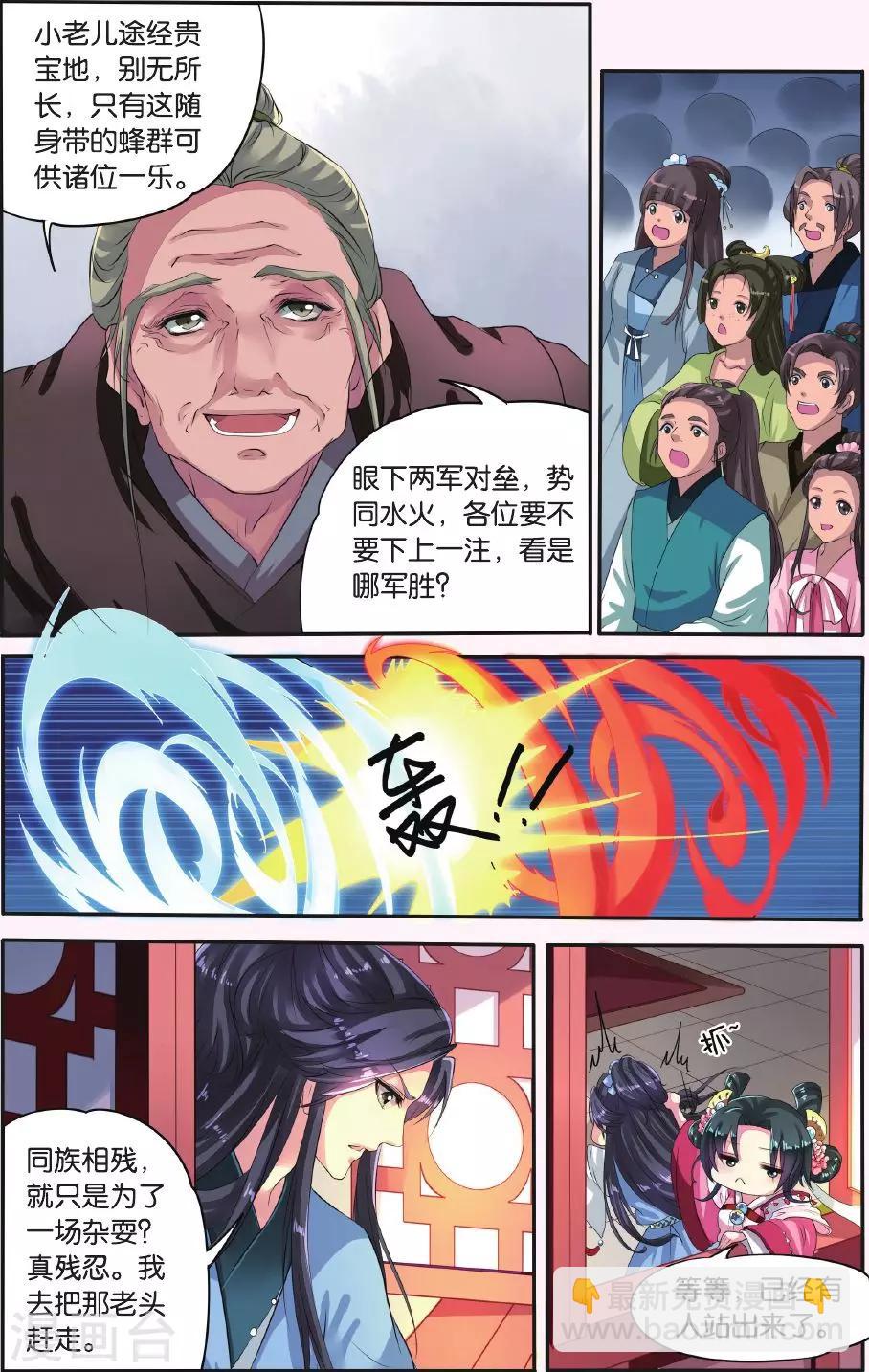 第13话 胡眼蜂（1）15