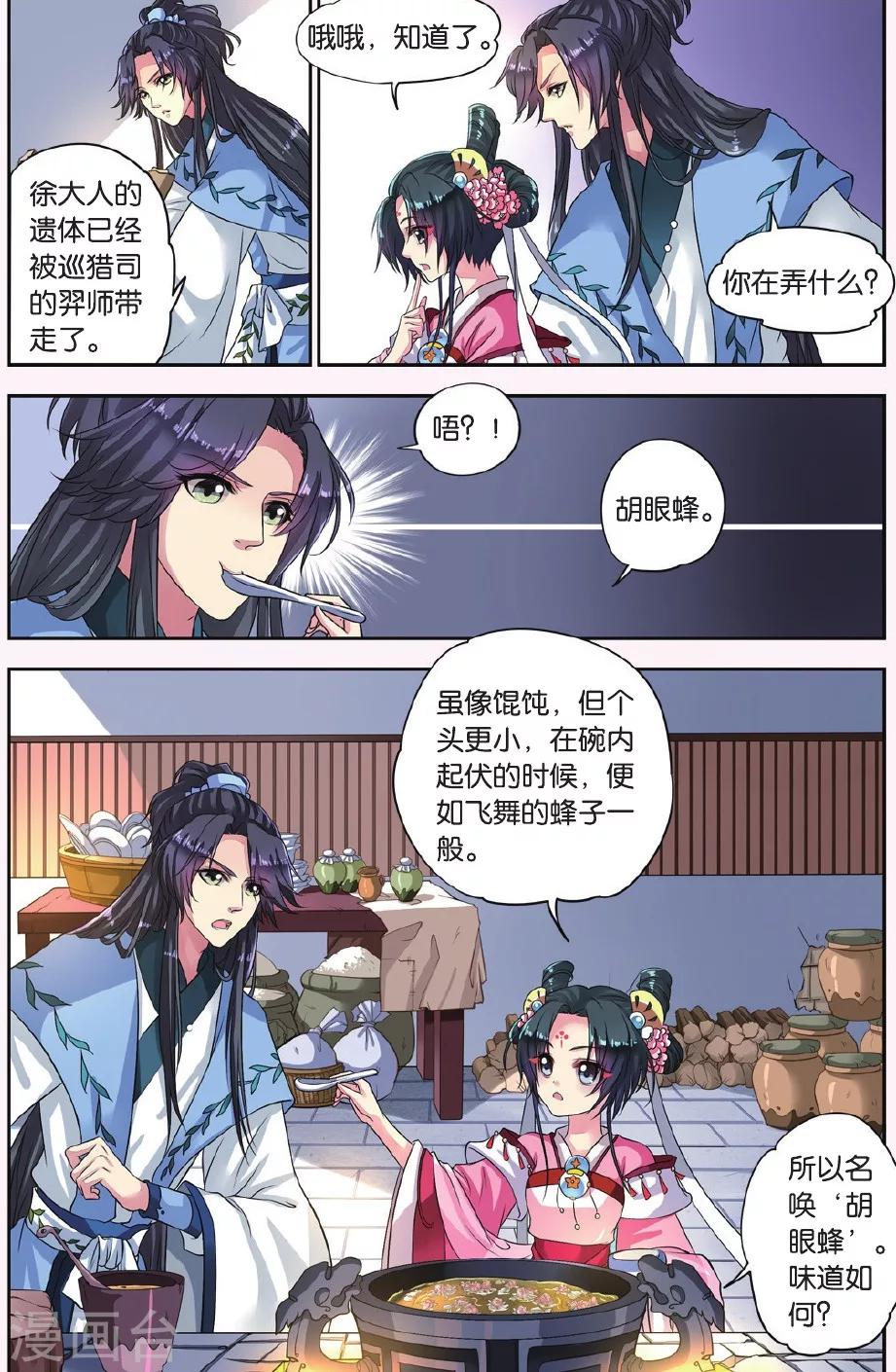 第16话 胡眼蜂（2）12