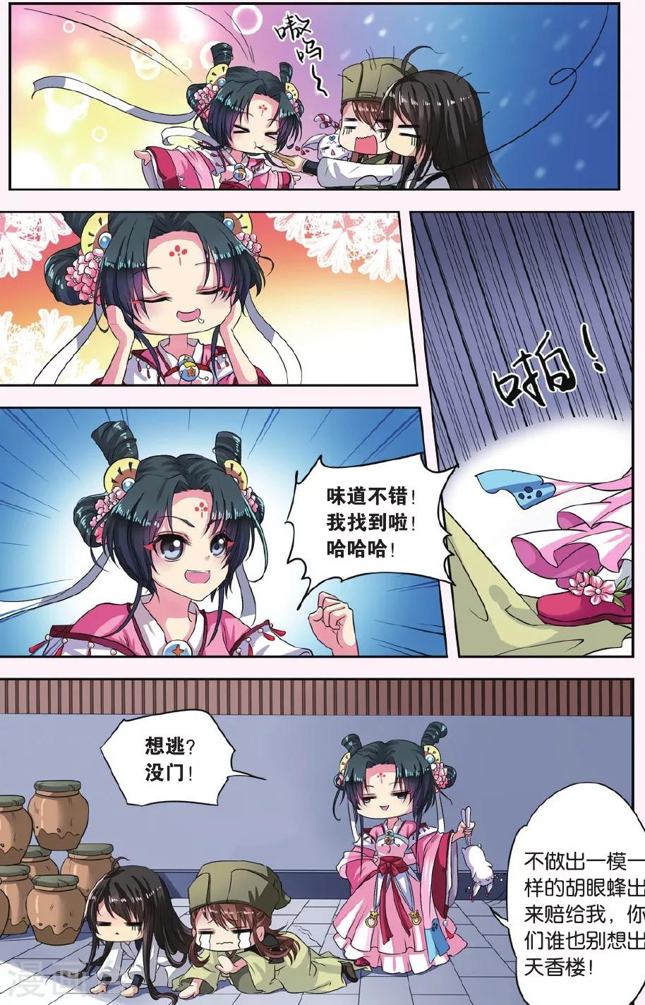 第17话 胡眼蜂（2）21