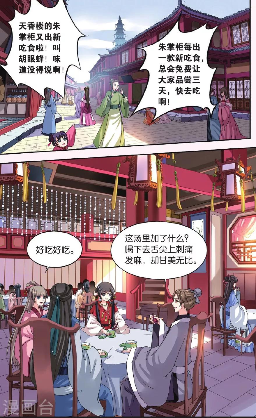 第17话 胡眼蜂（2）22