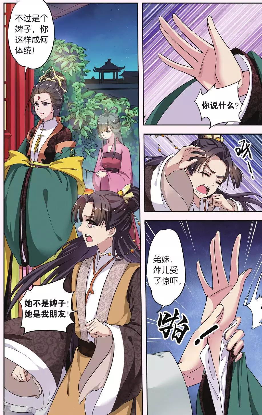 第31话 掌间珠（3）12