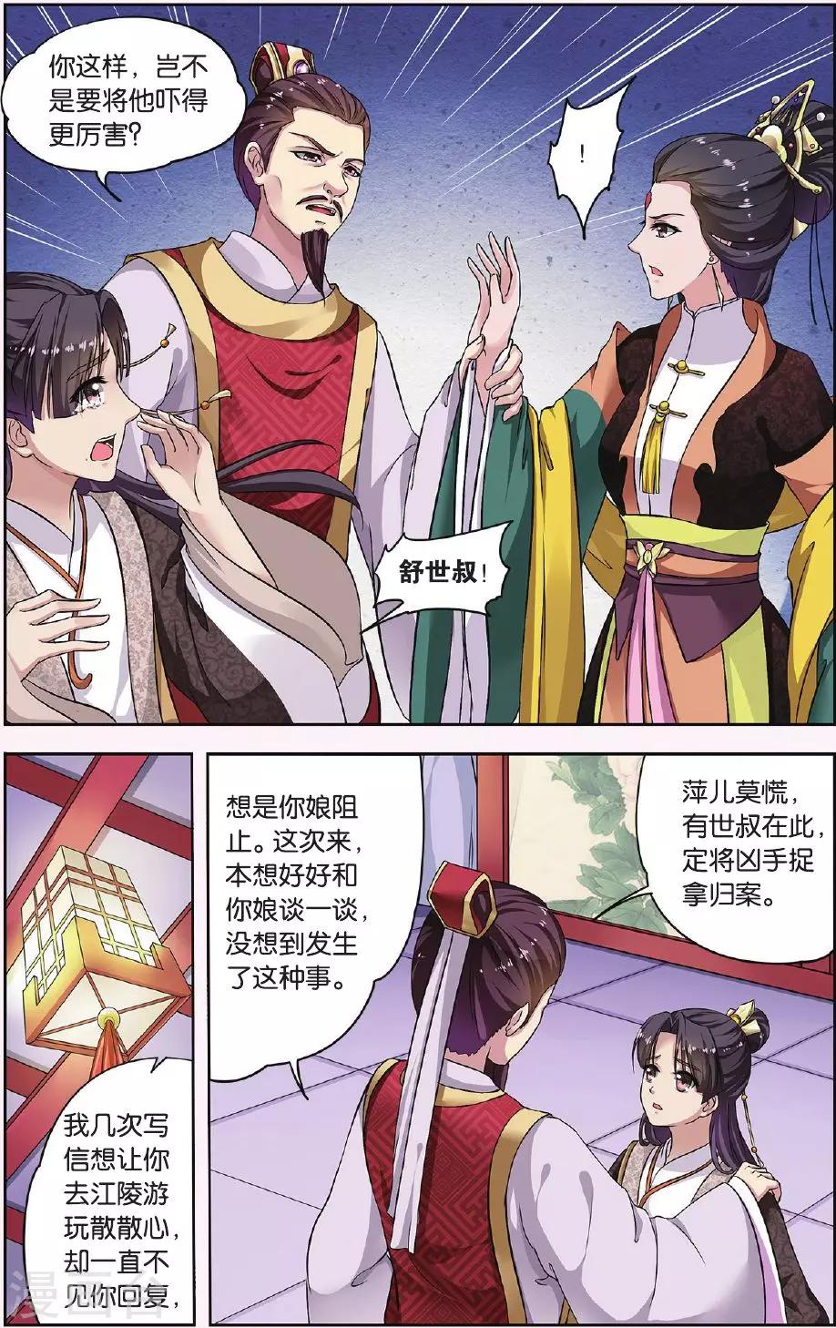 第31话 掌间珠（3）13