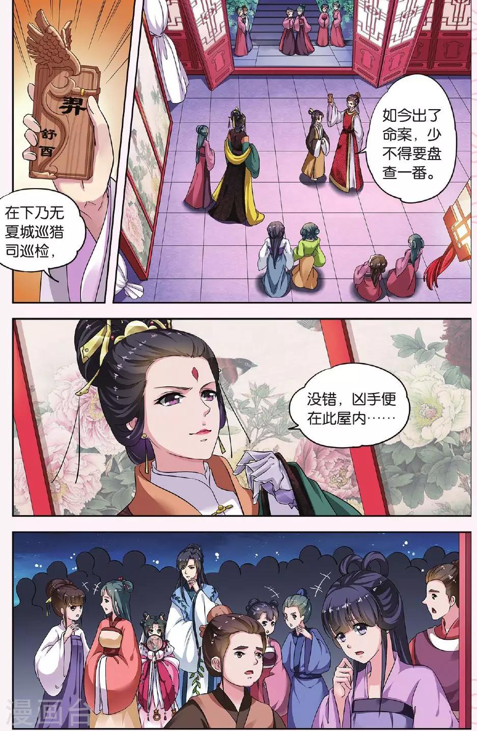 第31话 掌间珠（3）14