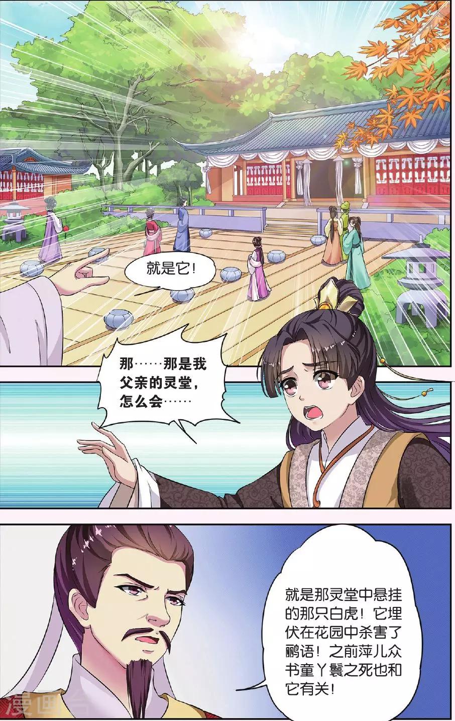 第32话 掌间珠（3）23