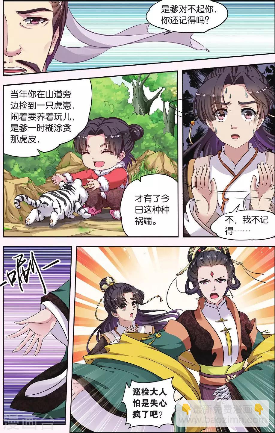 第32话 掌间珠（3）25