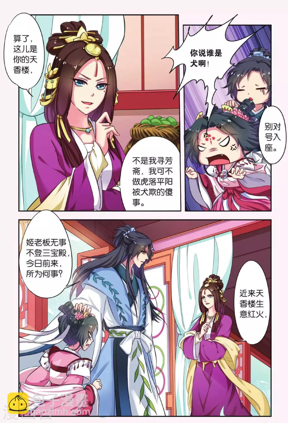 第39话 天地春（1）34