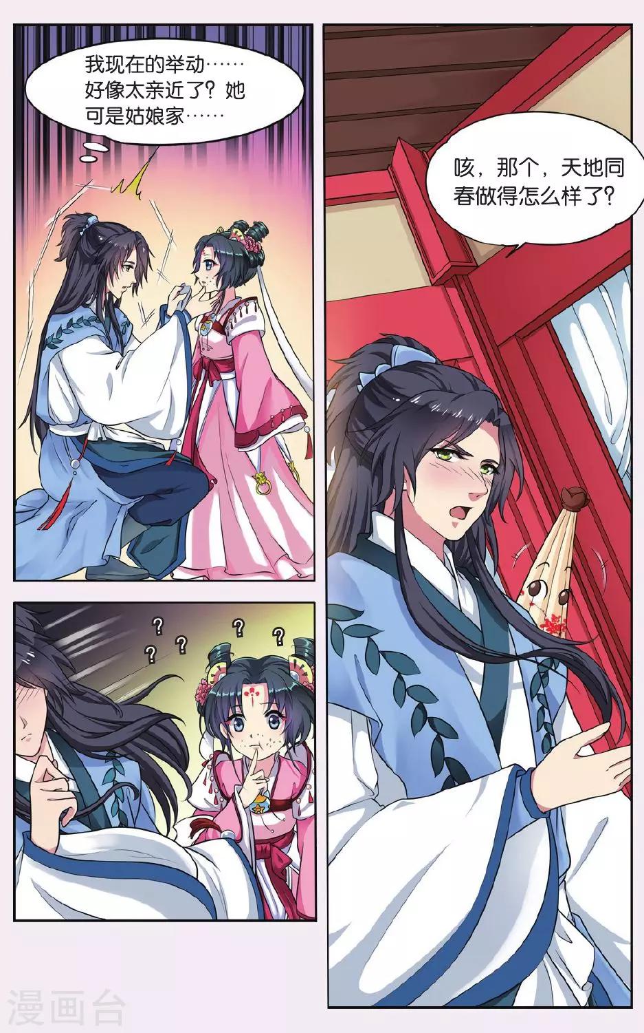 第44话 天地春（3）25