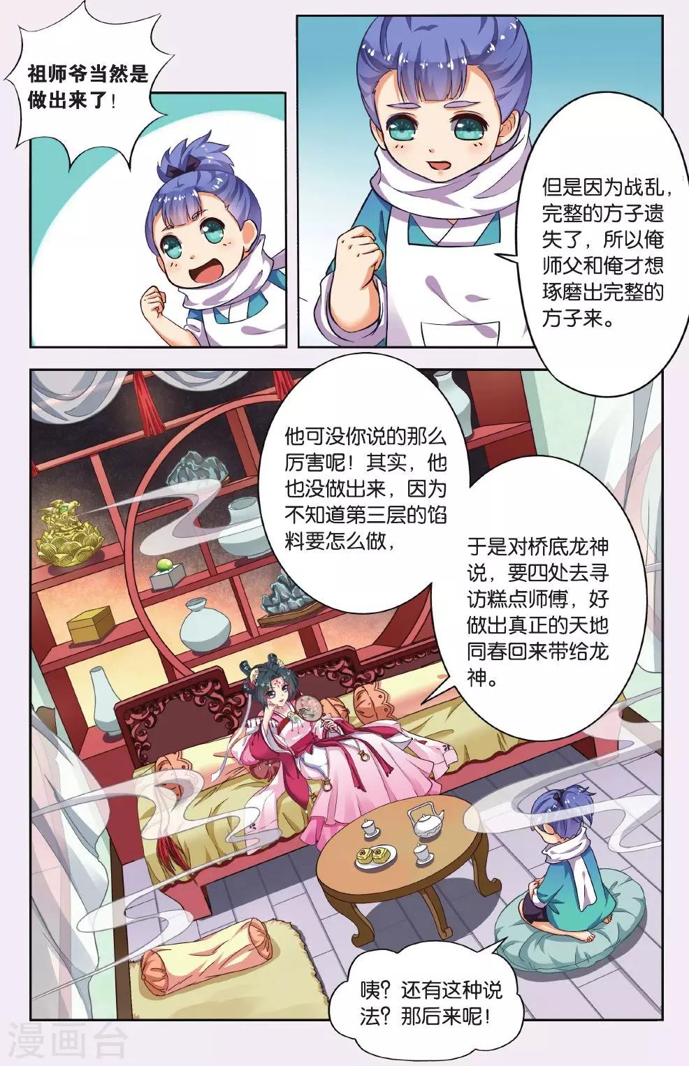 第47话 天地春（4）21