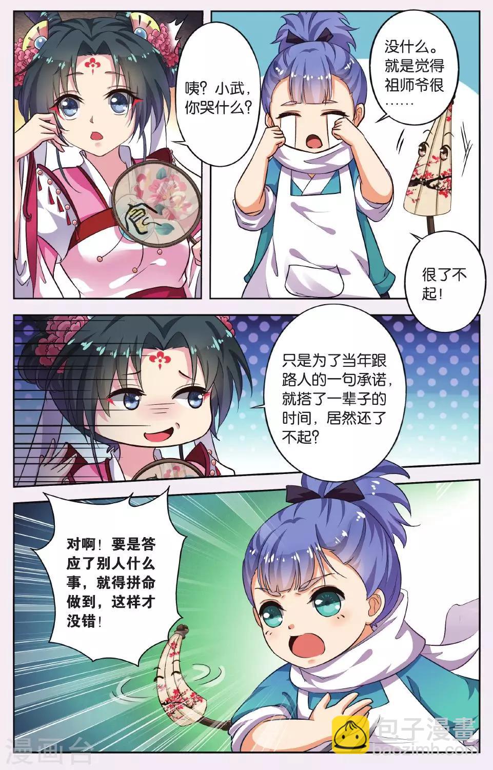 第47话 天地春（4）23