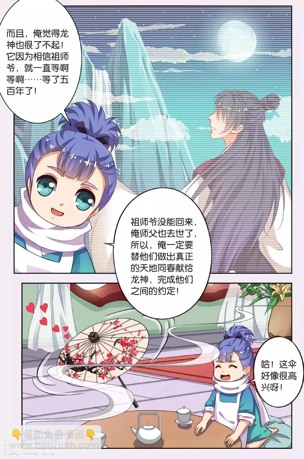 第47话 天地春（4）24