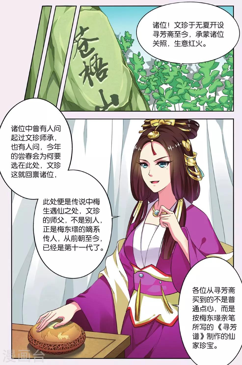 第49话 天地春（5）11