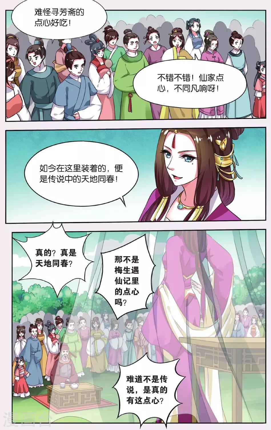 第49话 天地春（5）12