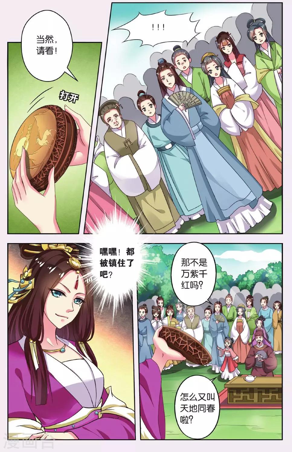 第49话 天地春（5）13