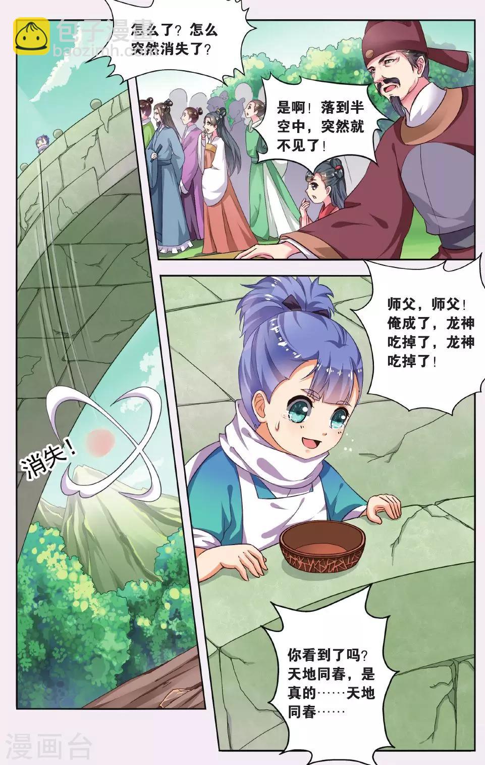 第50话 天地春（5）24