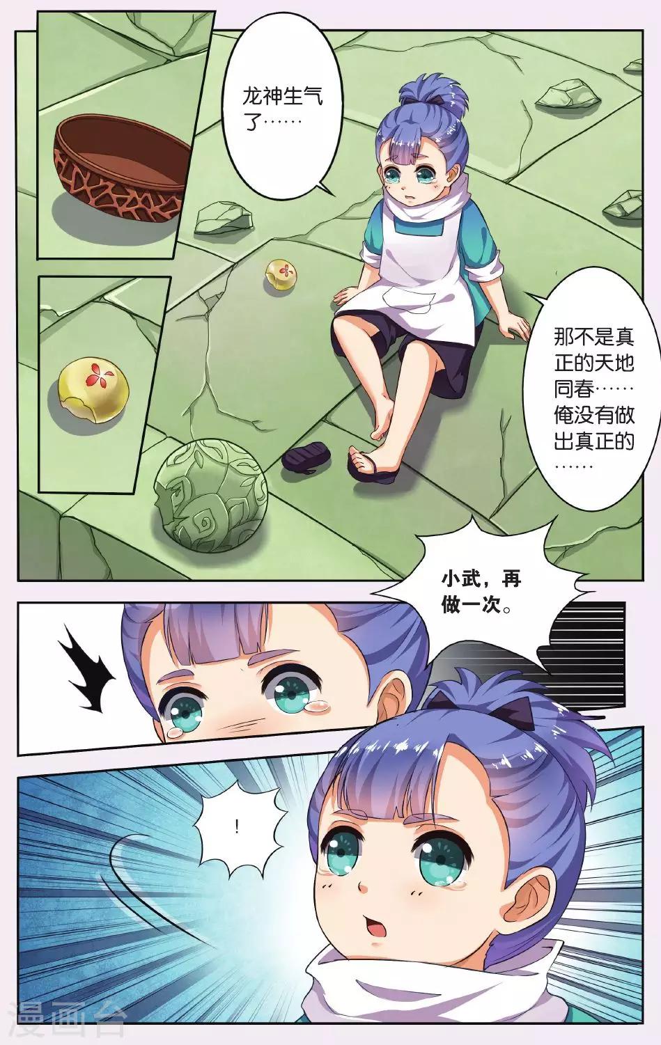 第52话 天地春（6）14