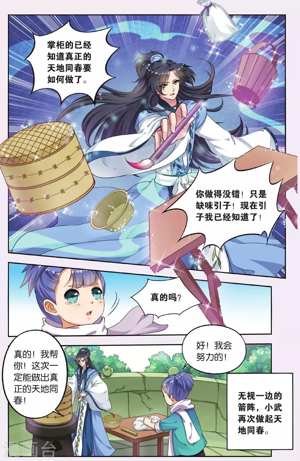 第52话 天地春（6）15