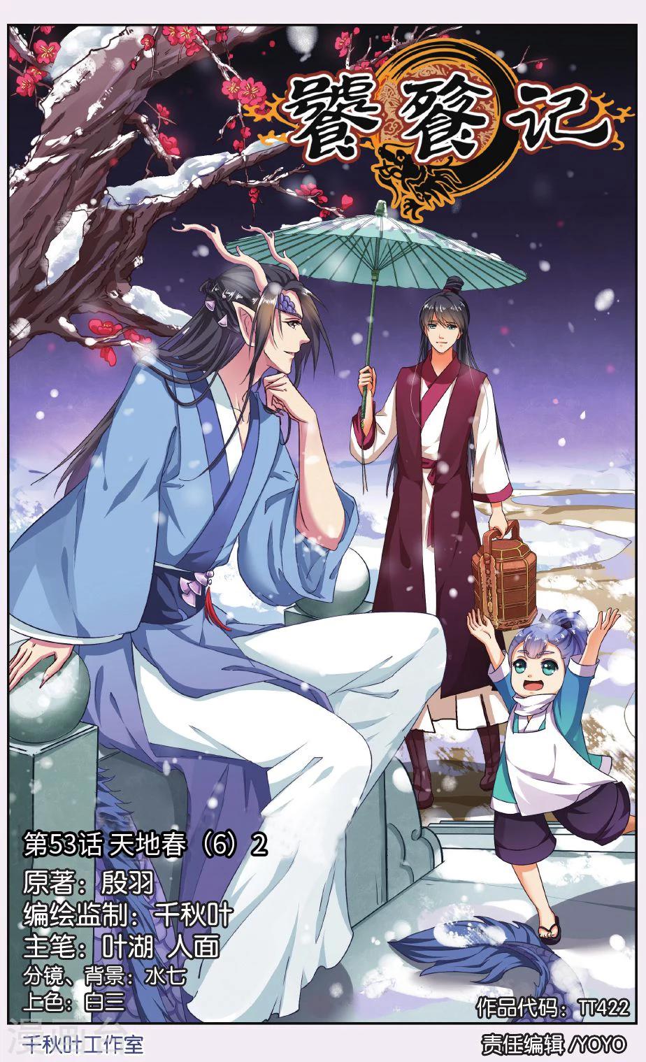 第53话 天地春（6）20