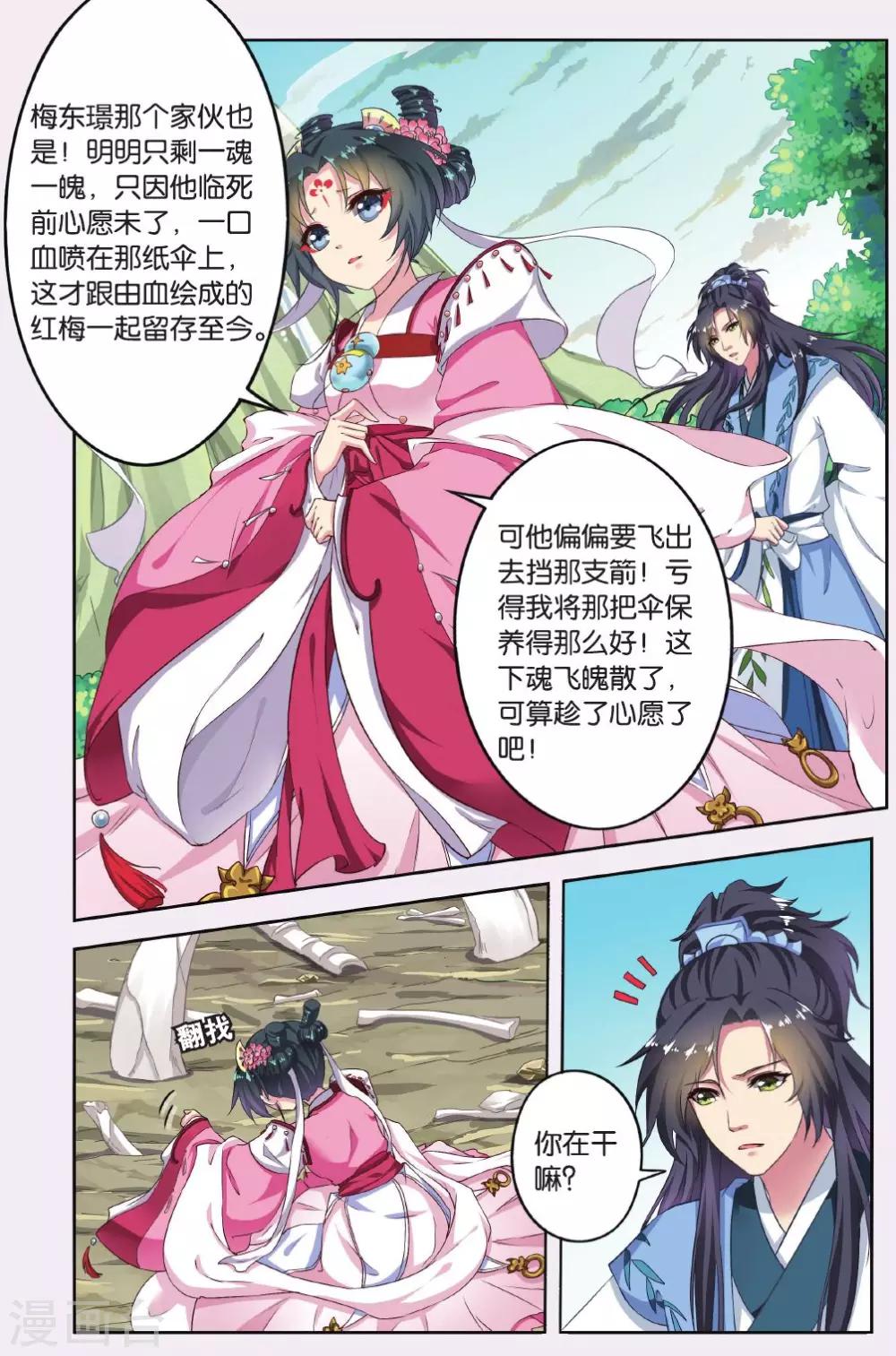 第54话 天地春（6）37