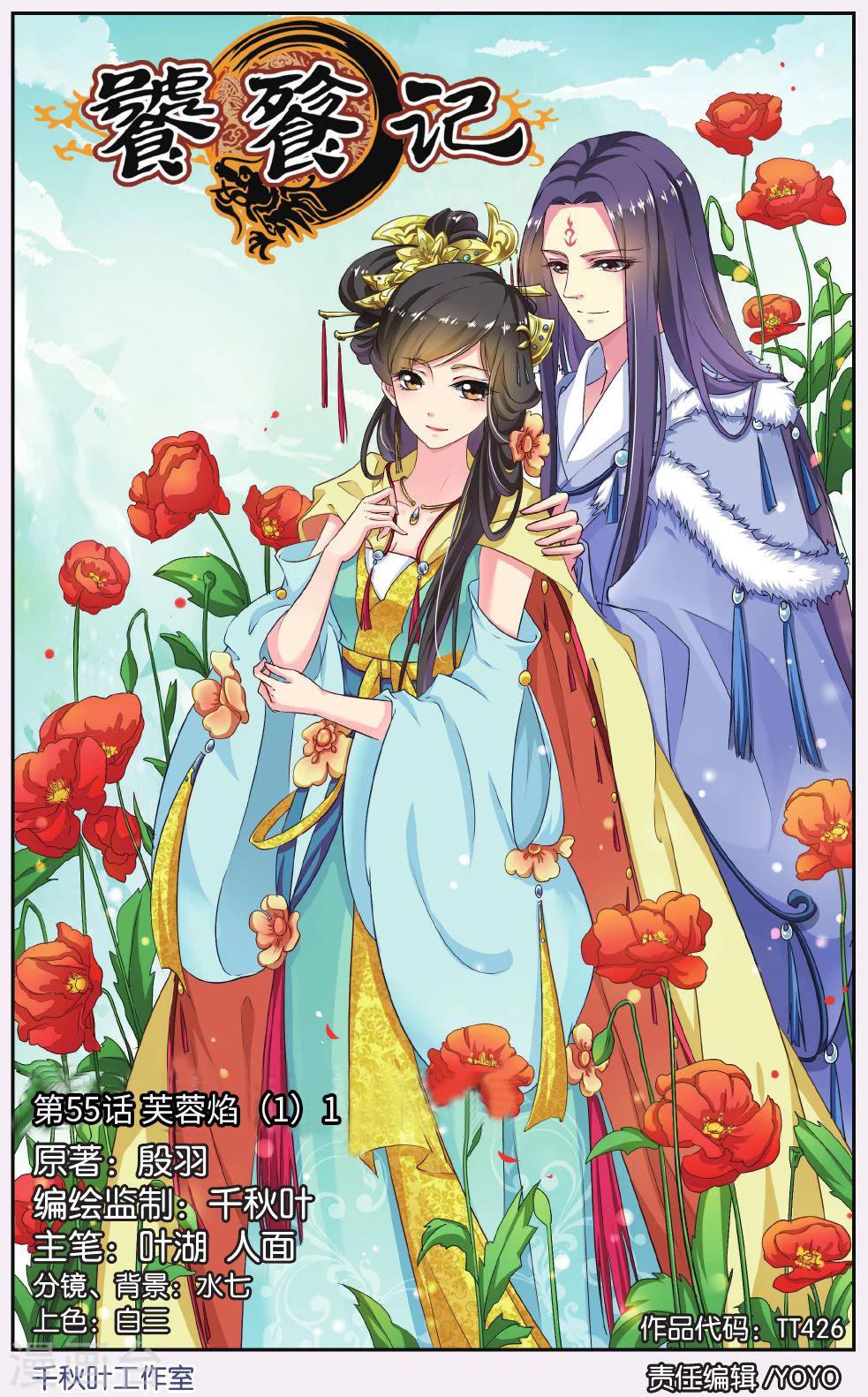 第55话 芙蓉焰（1）10