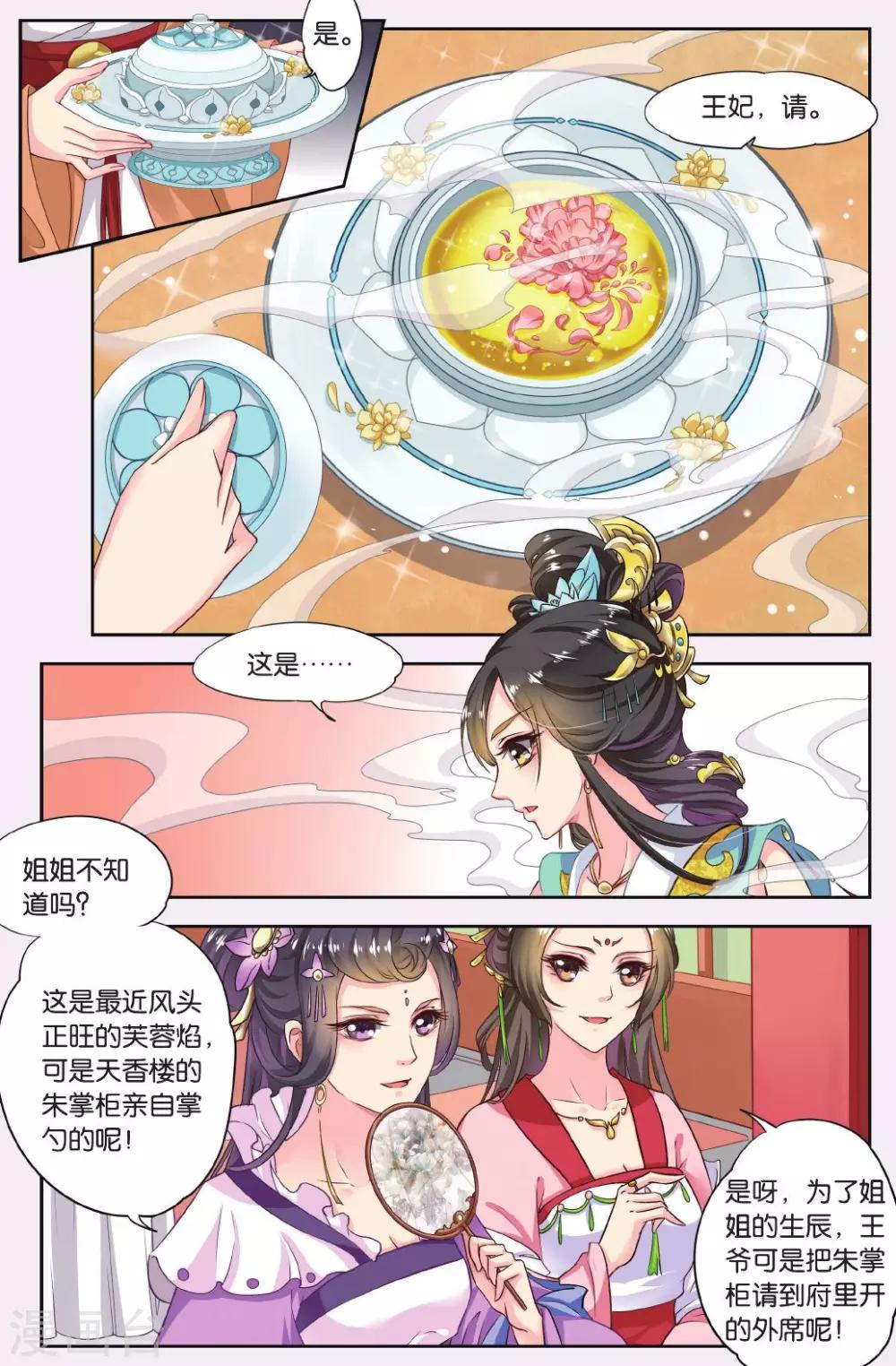 第55话 芙蓉焰（1）12
