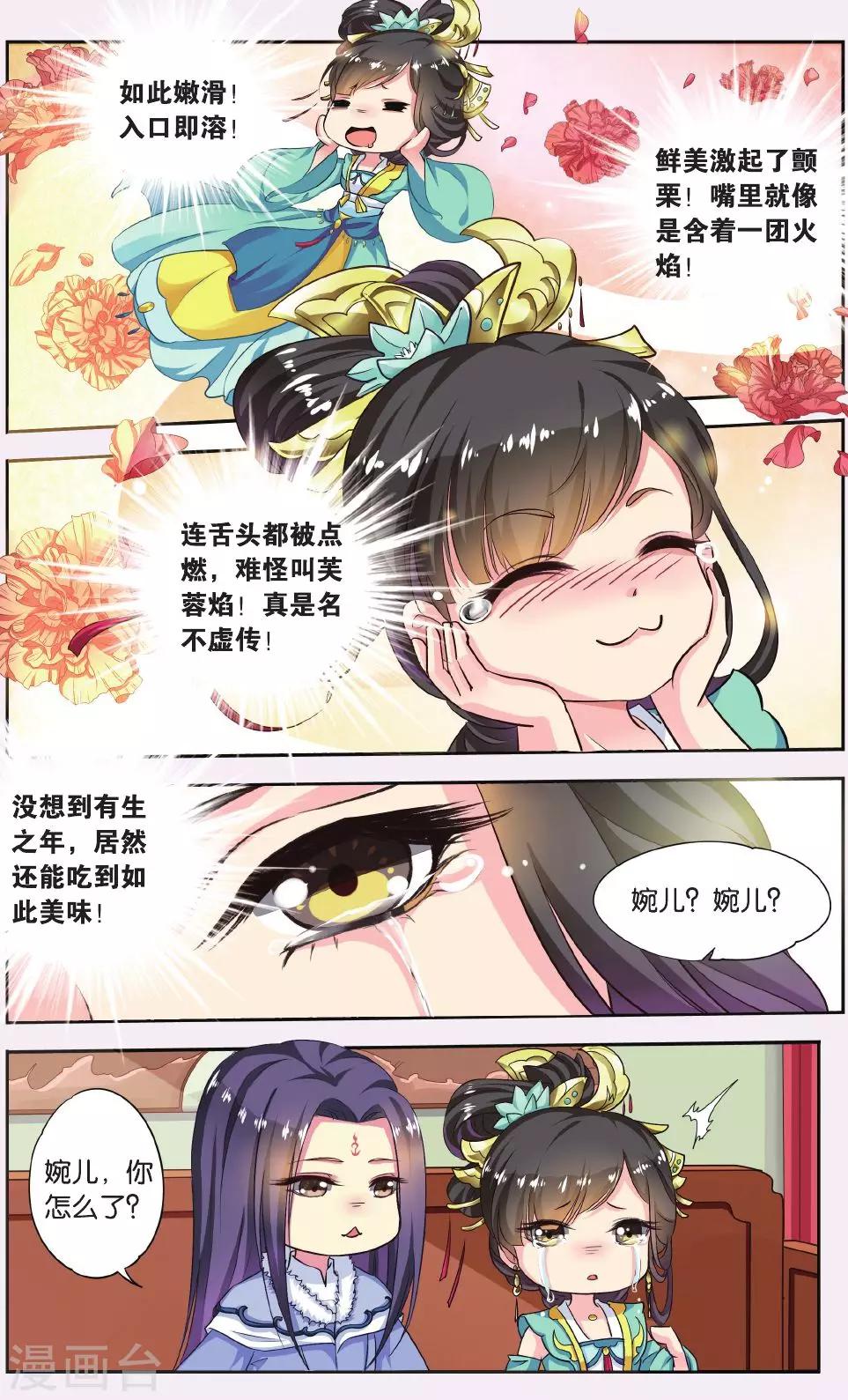 第55话 芙蓉焰（1）14