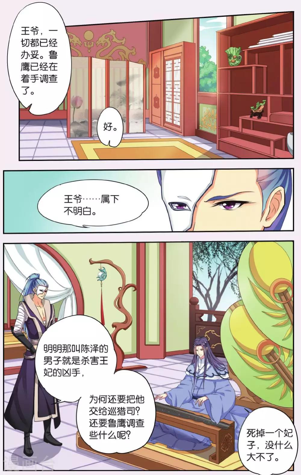 第57话 芙蓉焰（1）32